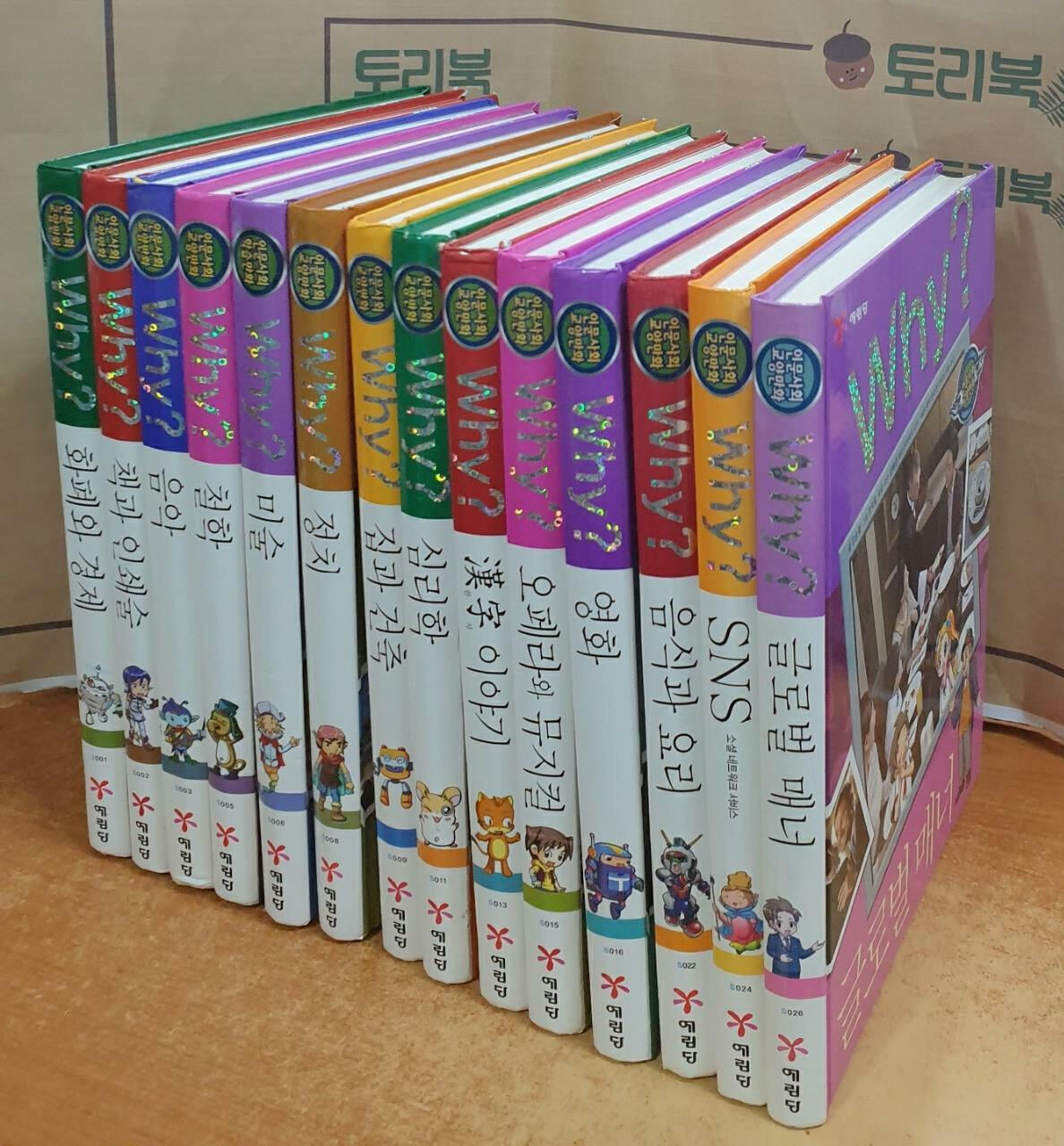 Why? 인문사회교양만화 1.2.3.5.6.8.9.11.13.15.16.22.24.26 = 전14권