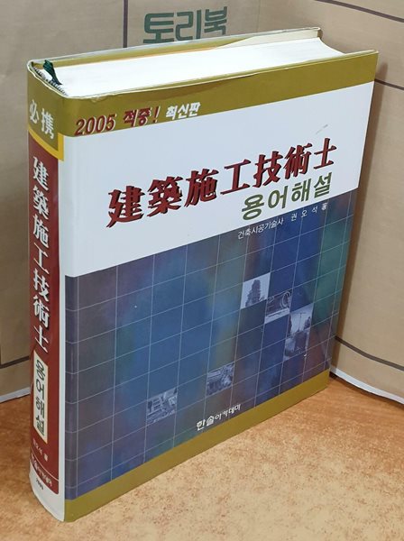 건축시공기술사 용어해설