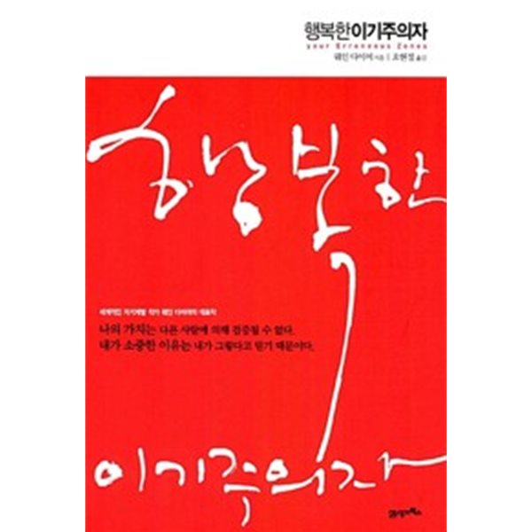 행복한 이기주의자