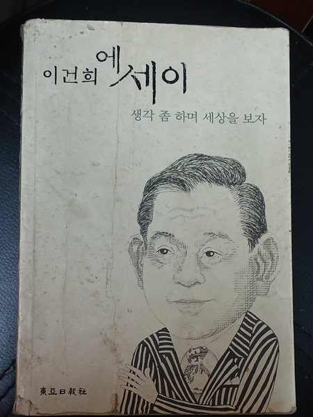 생각 좀 하며 세상을 보자