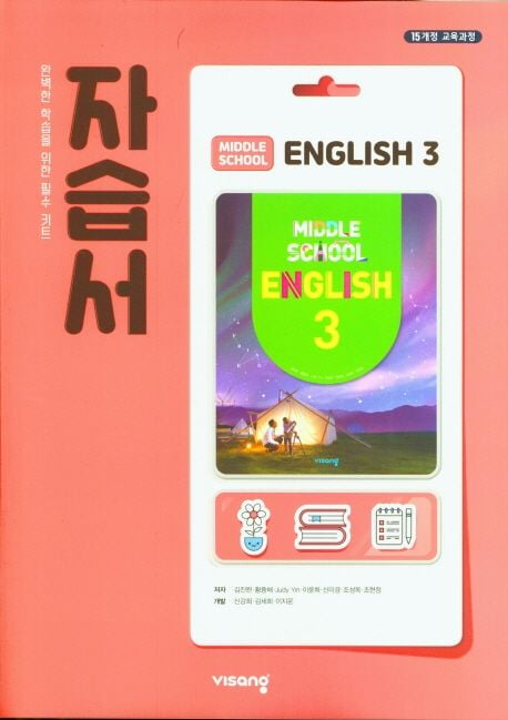 2024년 정품 중학교 중3 영어 자습서 (비상교육 /김진완/ 2024년~2026년)2015개정교육과정