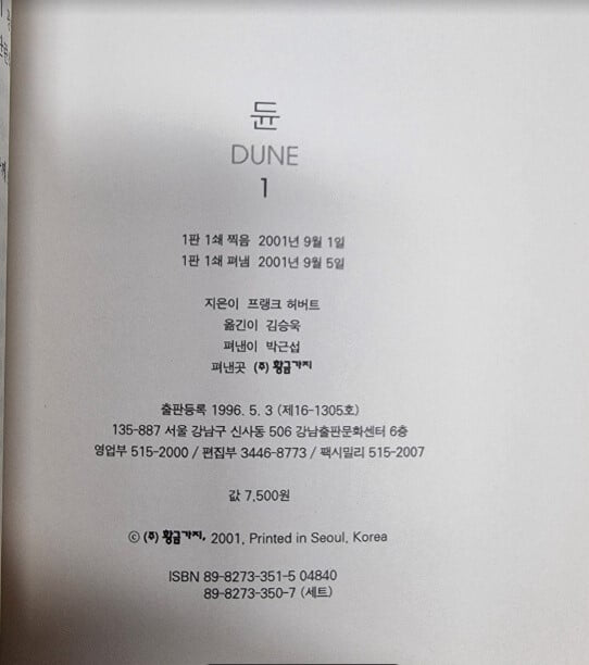 듄 1~18 (전18권) / DUNE 구판시리즈 / 프랭크 허버트 저, 김승욱 옮김 / 황금가지 [초판본 / 상급] - 실사진과 설명확인요망