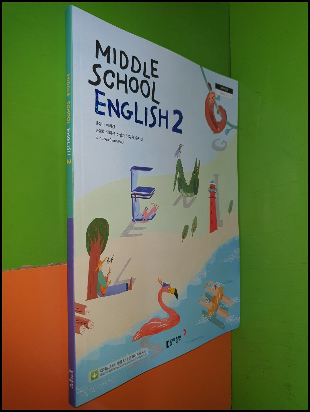 MIDDLE SCHOOL ENGLISH 2 교과서 (2024년/윤정미/동아출판)