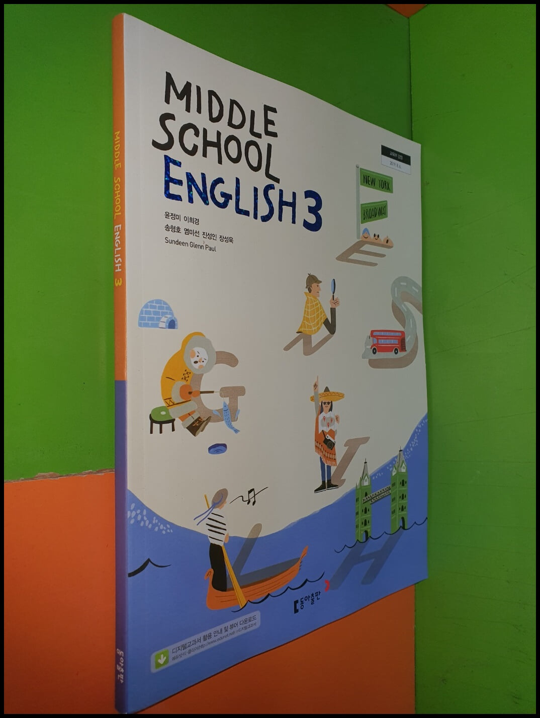 MIDDLE SCHOOL ENGLISH 3 교과서 (2024년/윤정미/동아출판)