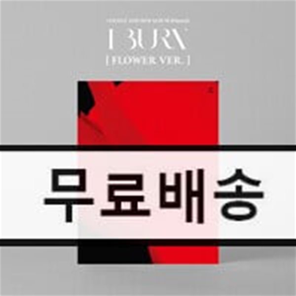 (여자)아이들 - 미니앨범 4집 : I burn [꽃 ver.]