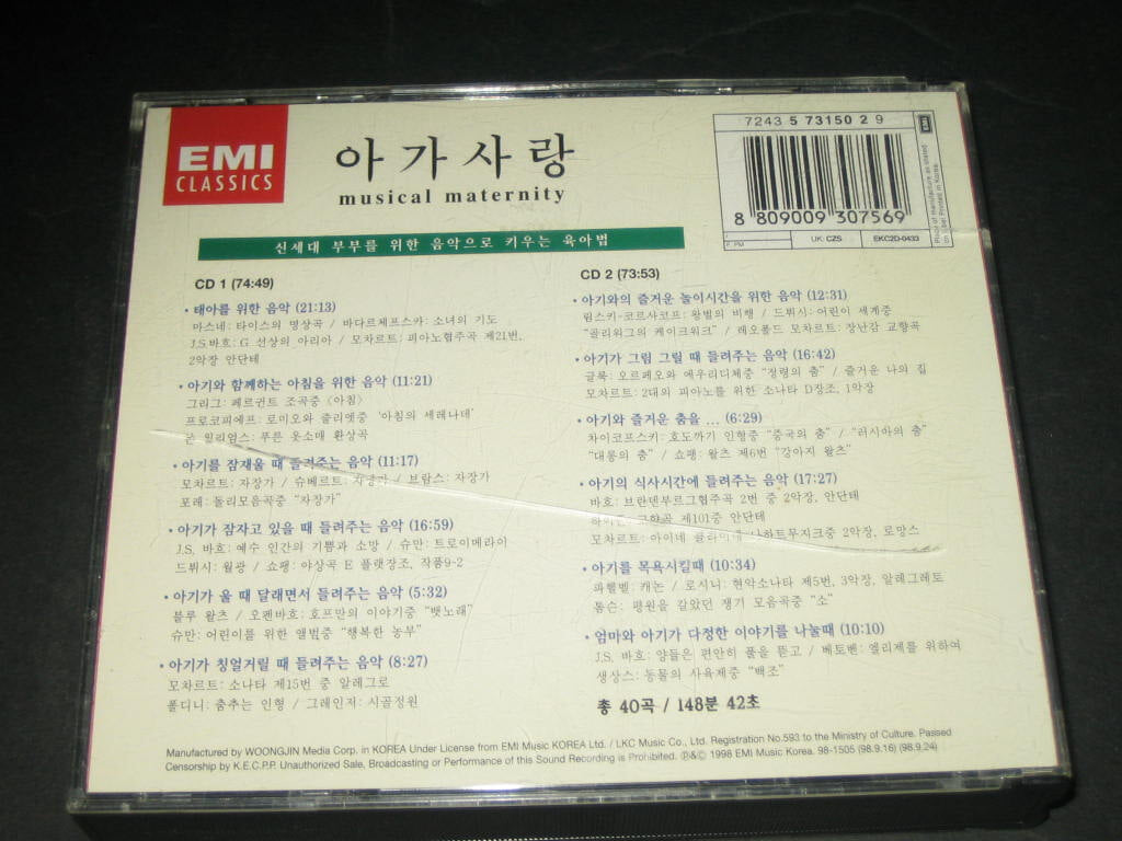 아가사랑 musical maternity 신세대 부부를 위한 음악으로 키우는 육아법 - EMI CLASSICS