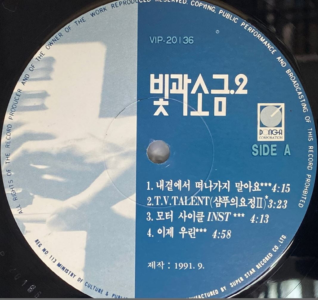 [LP] 빛과 소금 - 2집 내곁에서 떠나가지 말아요 LP [서라벌초반] [서라벌레코드사 VIP-20136]