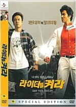 라이터를 켜라[S.E/2disc] 