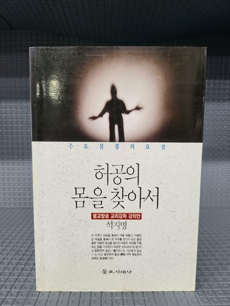 허공의 몸을 찾아서