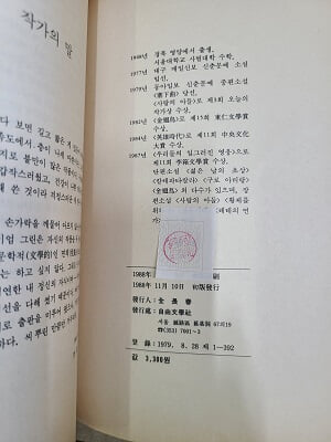 추락하는 것은 날개가 있다 / 1988년 초판 발행