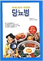 당뇨병 