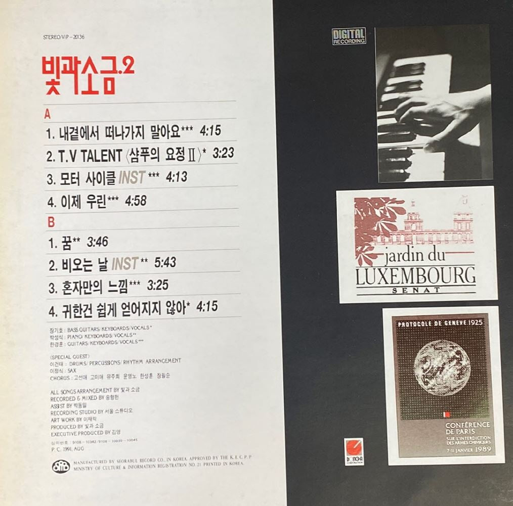 [LP] 빛과 소금 - 2집 내곁에서 떠나가지 말아요 LP [서라벌초반] [서라벌레코드사 VIP-20136]