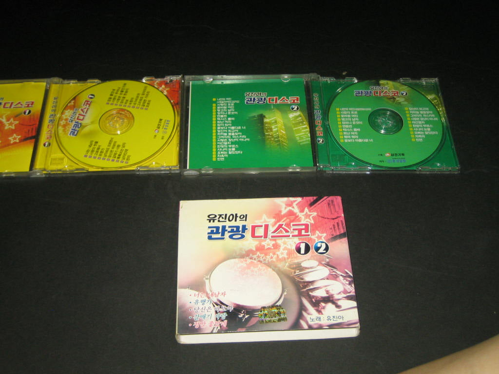 유진아의 관광디스코 1,2집 ,,, CD음반