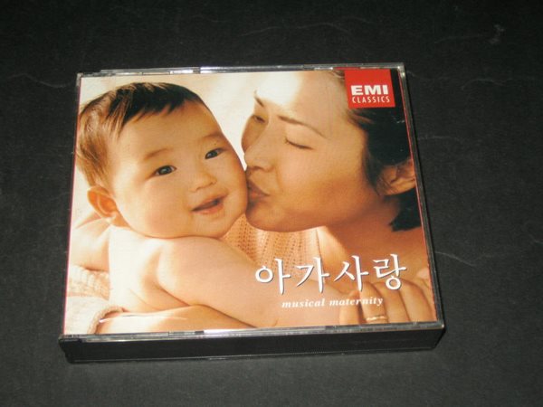아가사랑 musical maternity 신세대 부부를 위한 음악으로 키우는 육아법 - EMI CLASSICS