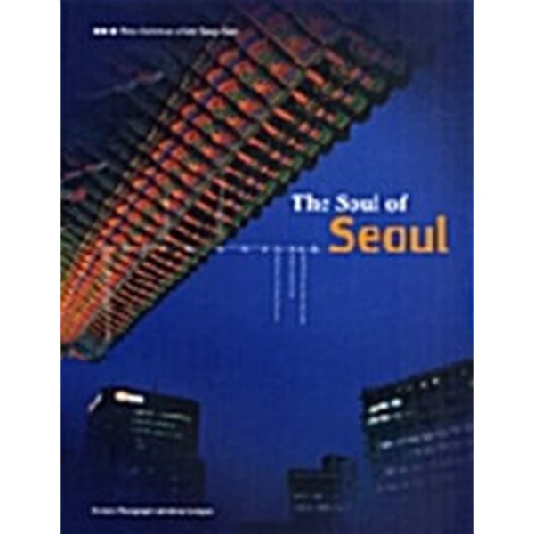 The Seoul of Seoul 서울 이야기 (영문) - 이상수 사진집