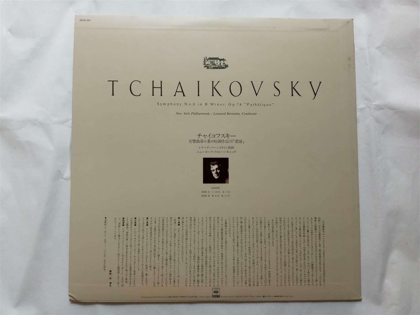 LP(수입) 차이코프스키: 교향곡 6번 비창 - 번스타인 / 뉴욕 필