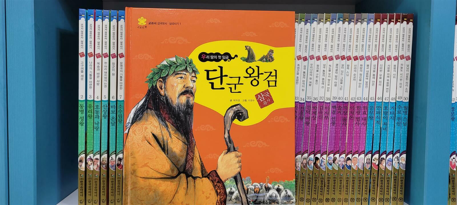 교과서 삼국유사 삼국사기 1-70 전권(깨끗함/상세사진참조)