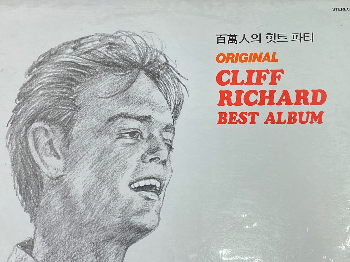 [LP] 클리프 리처드 - Cliff Richard - Original Best Album (백만인의 힛트 파티) [미개봉] [태광-라이센스반]