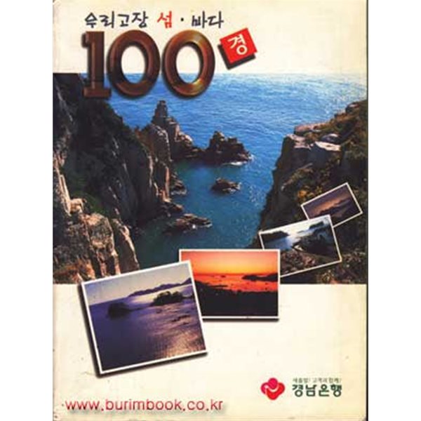 우리고장 섬 바다 100경 올컬러사진