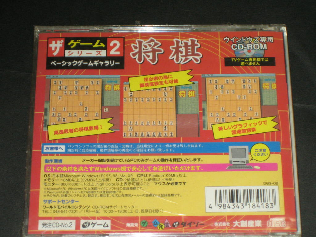 일본 장기게임,,,장기대소 더 게임 시리즈 2 ,,, CD-ROM ,,, 미개봉 ,,, ザゲ?ムシリ?ズ２　?棋