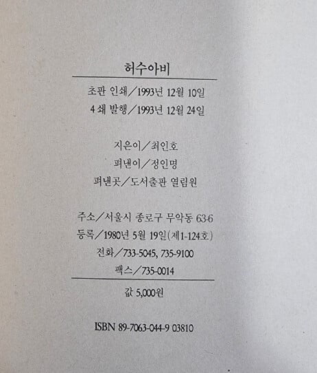 허수아비 / 최인호 장편소설 / 열림원 [상급] - 실사진과 설명확인요망