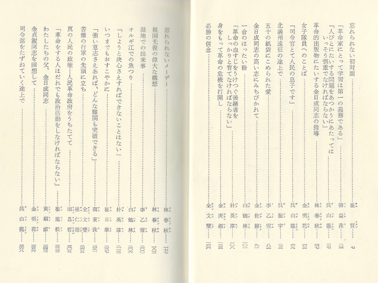 朝鮮人民の自由と解放: 1930年代の抗日武裝??の記錄( 조선인민의 자유와 해방: 1930년대의 항일무장투쟁 ) < 일본서적 > 조선노동당 만주 김일성 김정숙 조국광복 사령관 불사조 