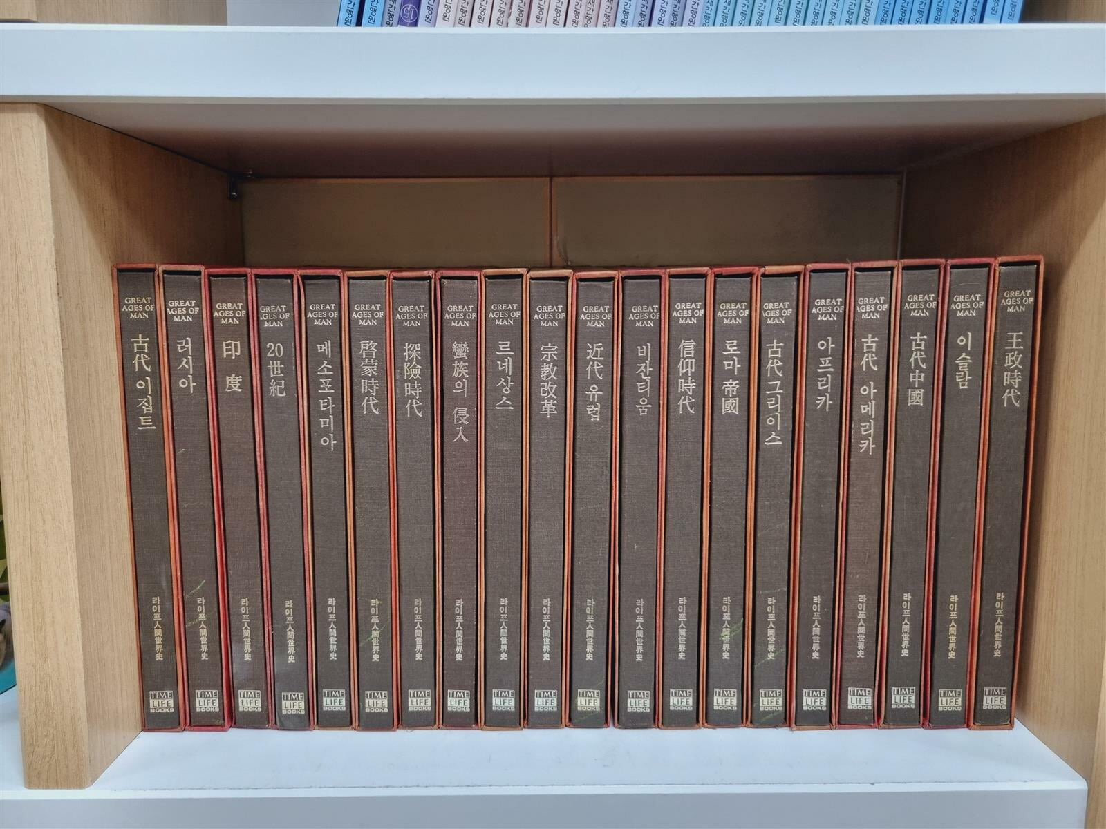 [중고] [양장본 컬러판 큰책] 라이프 인간세계사 20권 전권 세트 -- 상세사진 올림 / 1987년 발행