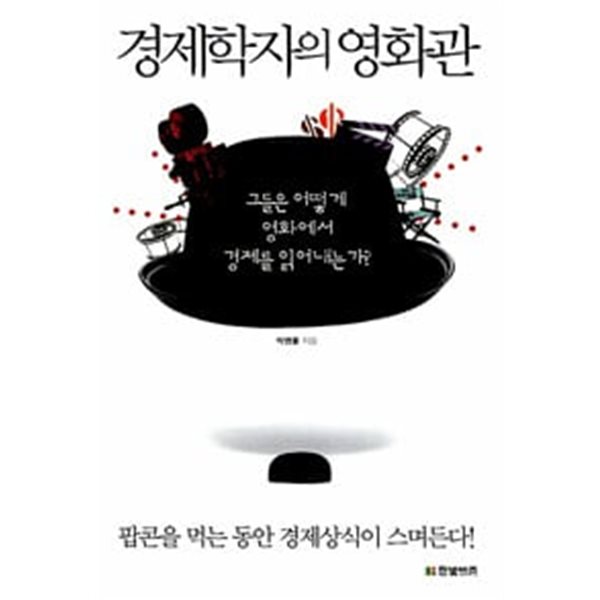 경제학자의 영화관