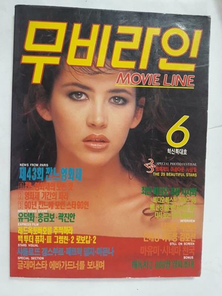 월간 무비라인 1990년 6월