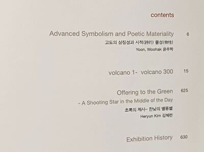 Heryun Kim  Volcano (김혜련  화산 : 500부한정판,서양화미술,추상화) 300 miniatures 240/175/60, 632쪽(옆으로길고 두꺼운책),하드커버-2009년 초판-절판된 귀한책-