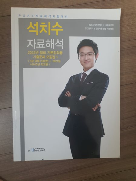 자료해석 5급 공채 2008~ 2021년 + 2013년 외교원