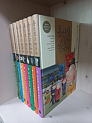 용선생의 시끌벅적 한국사 4,5,6,7,8,9,10 [7권]