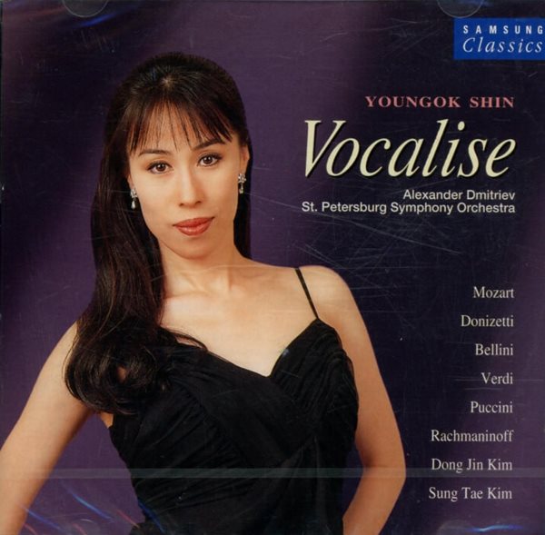 신영옥(Youngok Shin) - Vocalise (미개봉)