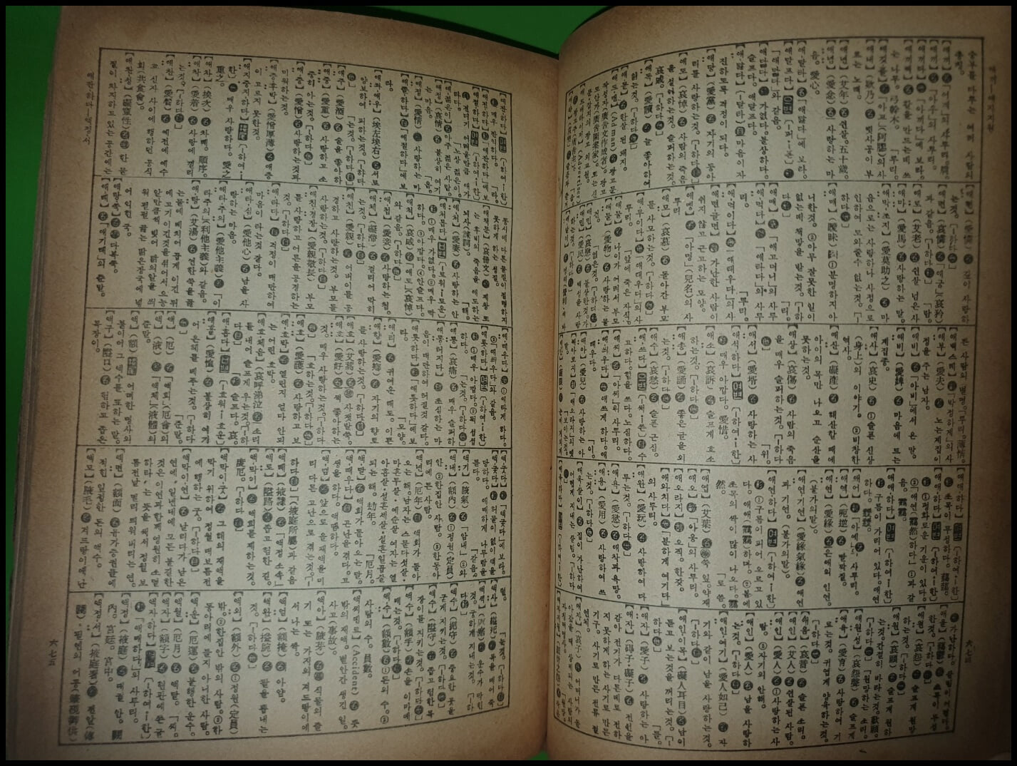 신수표준 우리말큰사전 (문세영/삼성문화사/1191쪽+26쪽/발행일모름)