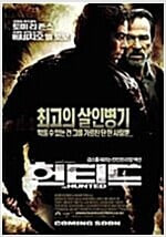 헌티드[1disc]