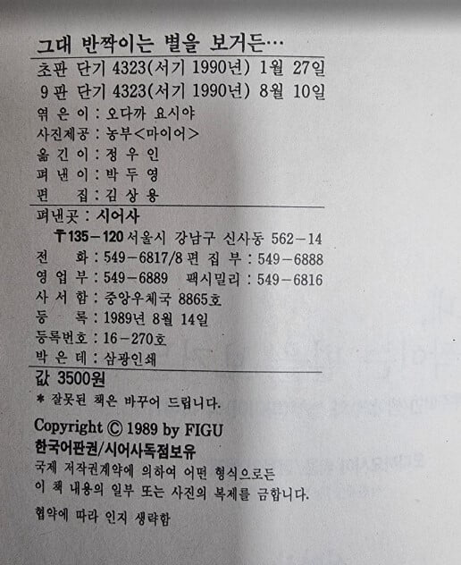 그대 반짝이는 별을 보거든 - 우주여인<셈야제>와 농부 <마이어>의 이야기  / 오다까 요시야 엮음, 정우인 옮김 / 시어사 - 실사진과 설명확인요망 