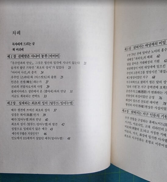 그대 반짝이는 별을 보거든 - 우주여인<셈야제>와 농부 <마이어>의 이야기  / 오다까 요시야 엮음, 정우인 옮김 / 시어사 - 실사진과 설명확인요망 