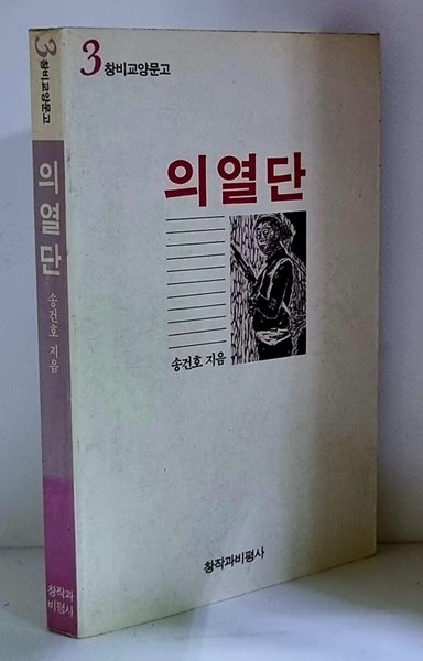 의열단 - 초판