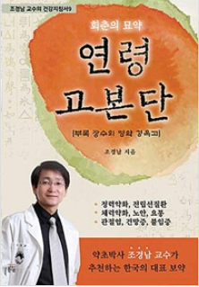 연령고본단