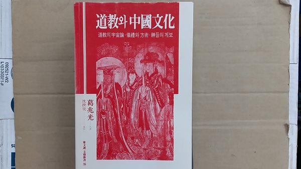 道敎와 中國文化