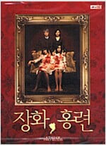 장화 홍련[1disc] 