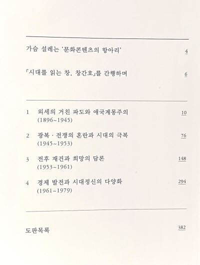 시대를 읽는 창, 창간호 -가천박물관 소장품 도록- 225/287/38, 414쪽,하드커버-최상급-