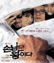 손님은 왕이다[D.S/dts/1disc]