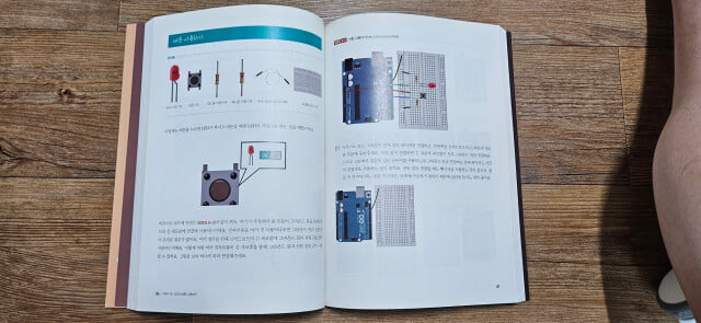 아두이노 상상을 현실로 만드는 프로젝트 입문편