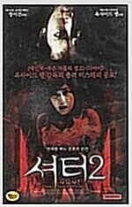 셔터2-사망사진[D.S/dts/1disc]