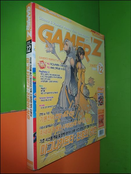 월간 게이머즈 GAMER‘Z 2004년 12월호 VOL.57 (책속에책있음/별책부록없음)