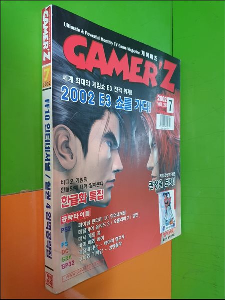 월간 게이머즈 GAMER‘Z 2002년 7월호 VOL.28 (부록없음)