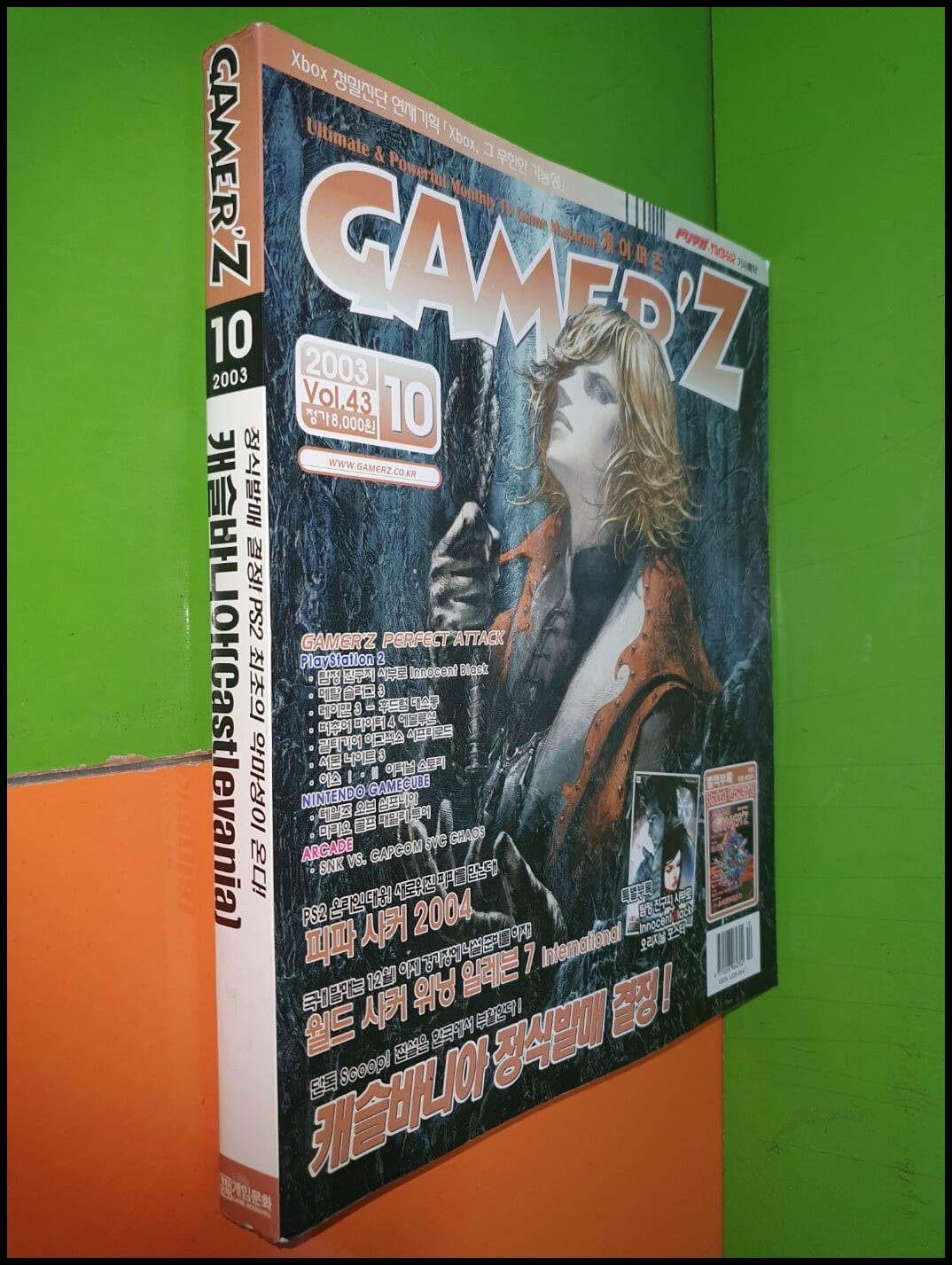 월간 게이머즈 GAMER‘Z 2003년 10월호 VOL.43 (부록없음)