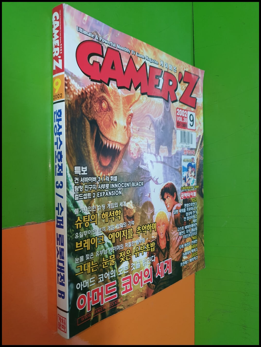 월간 게이머즈 GAMER‘Z 2002년 9월호 VOL.30 (부록없음)