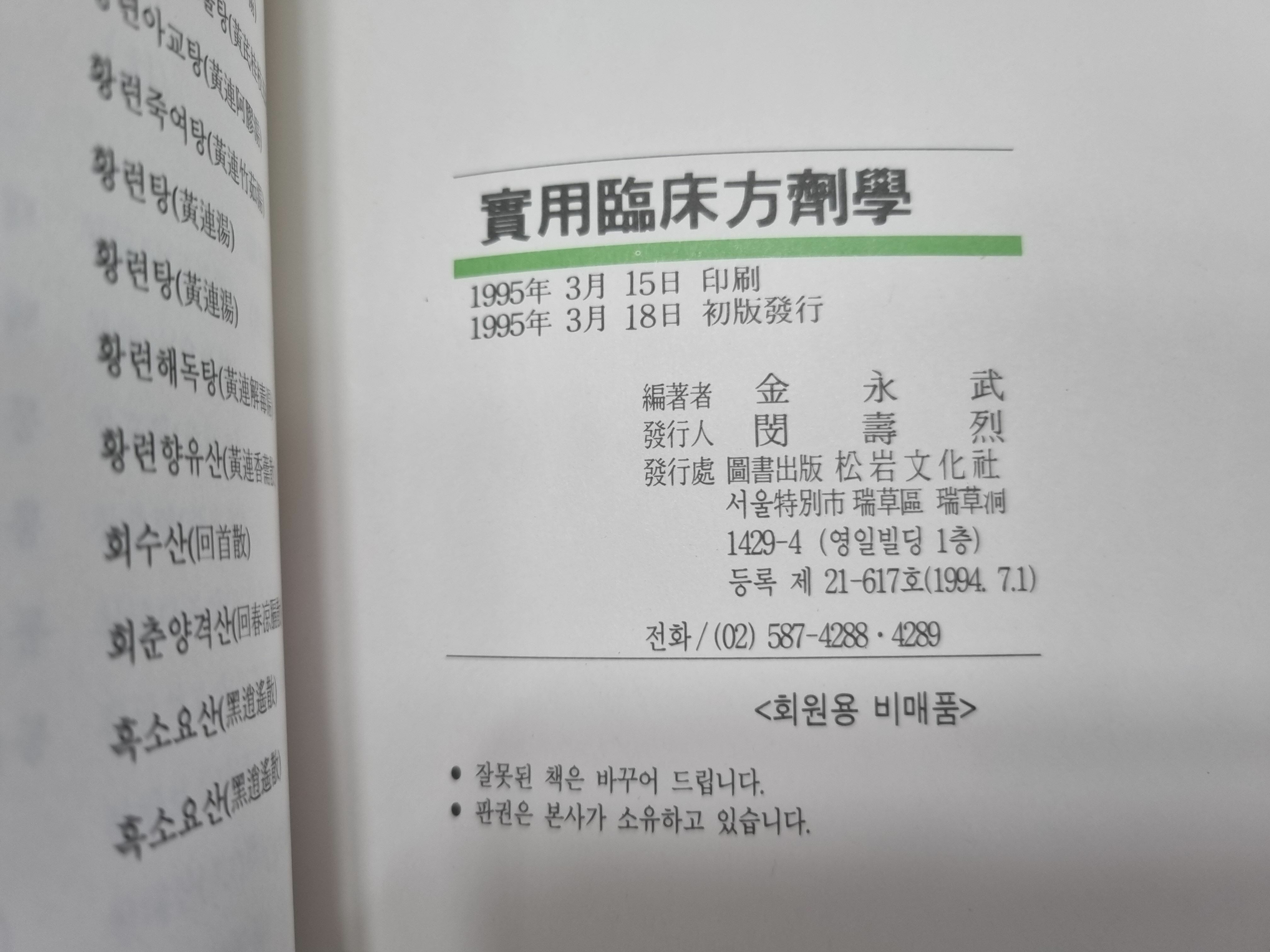 [중고] [한방, 의약 희귀책] 실용임상방제학,임상문제와요점정리 + 테이프 32종(실용임상방제학20,본초학요점정리12) -- 상세사진 최상급 / 회원용 비.매.품 